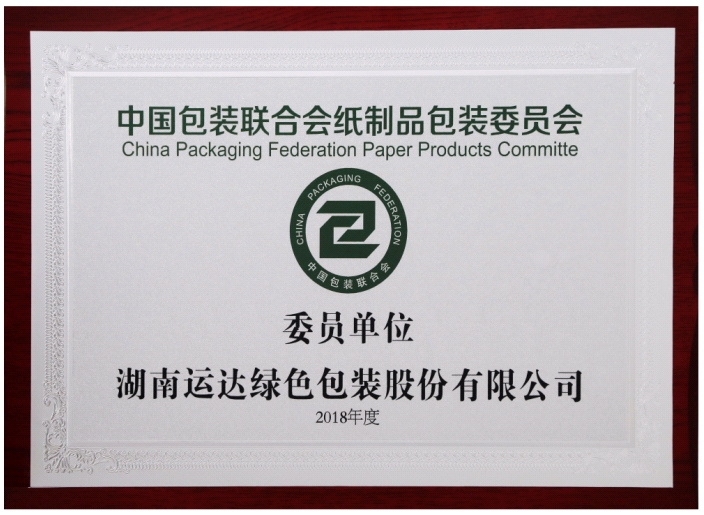 中国包装联合会纸制品包装委员会委员单位